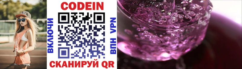 Codein напиток Lean (лин) Хилок